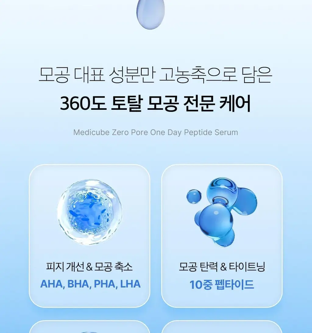 [100% 리뷰이벤트/NEW] 메디큐브 제로 모공 원데이 펩타이드 세럼 30ml 상세페이지 11